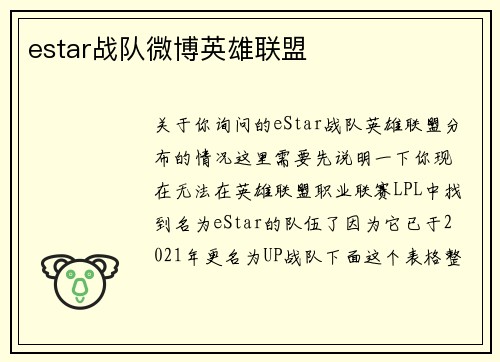 estar战队微博英雄联盟