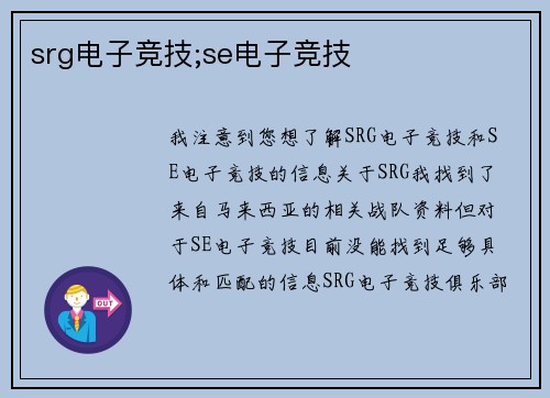 srg电子竞技;se电子竞技