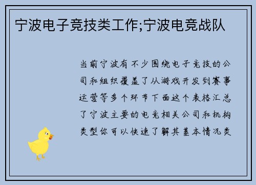 宁波电子竞技类工作;宁波电竞战队