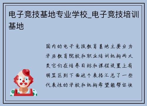 电子竞技基地专业学校_电子竞技培训基地